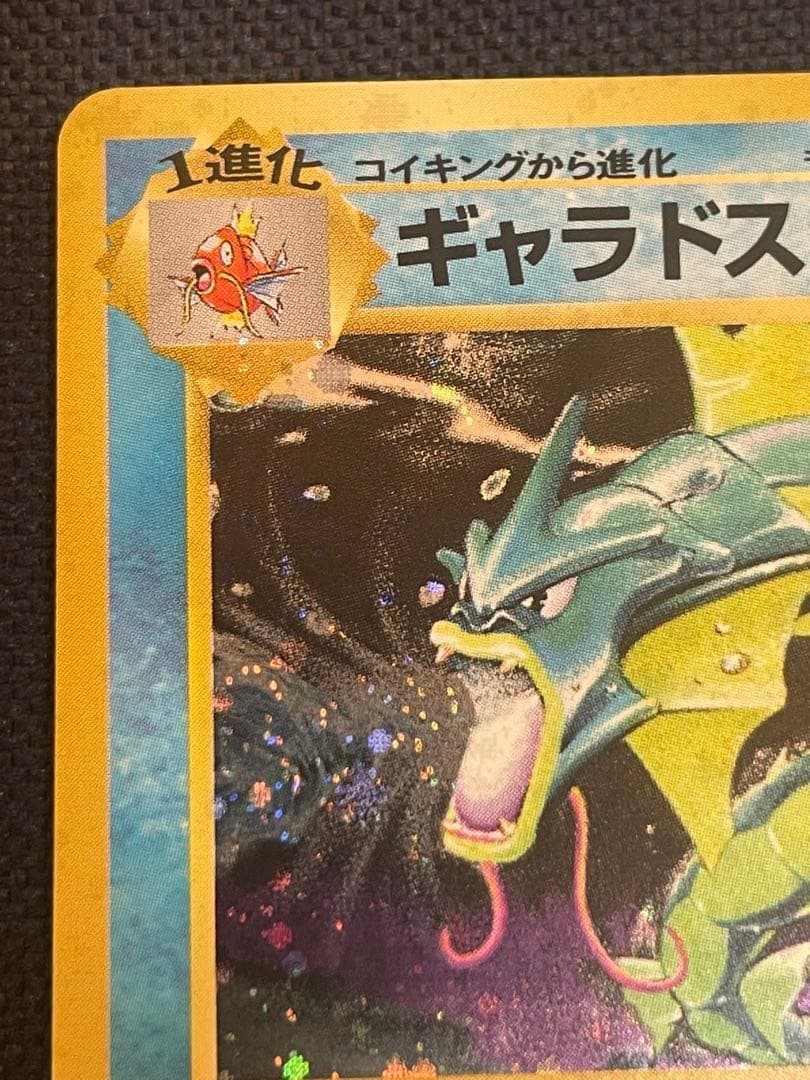 旧裏ギャラドス ☆ 第1弾拡張パック - メルカリ