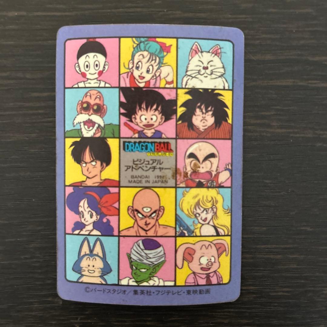 ドラゴンボール ビジュアルアドベンジャー No.1 宝ものはいただきだ！