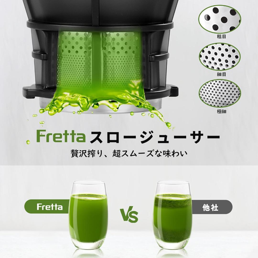 Fretta スロージューサー 13cm広い投入口 1.8L大容量