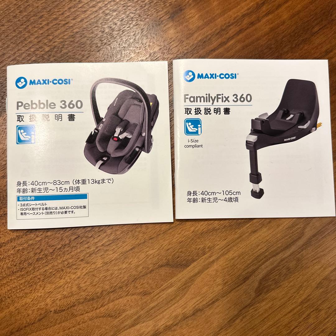 マキシコシペブル360＋familyfix360＋エアバギー用アダプタセット