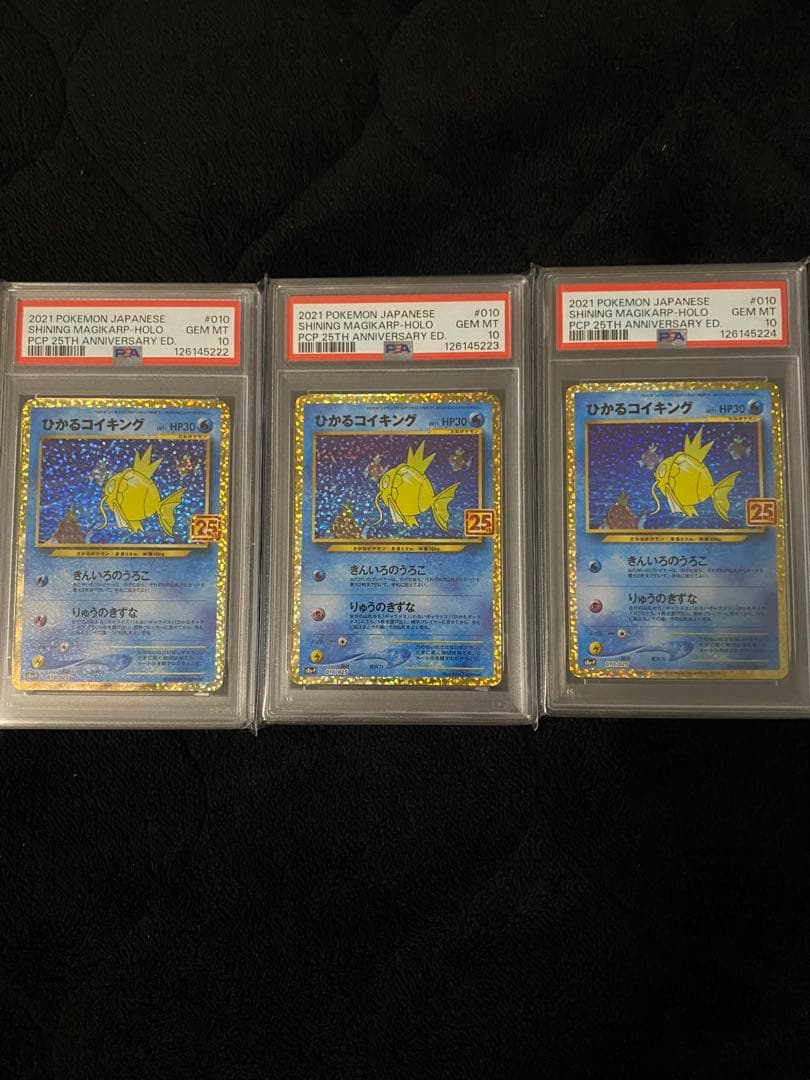 ひかるコイキング 25th プロモ psa10 3連番 Anniversary