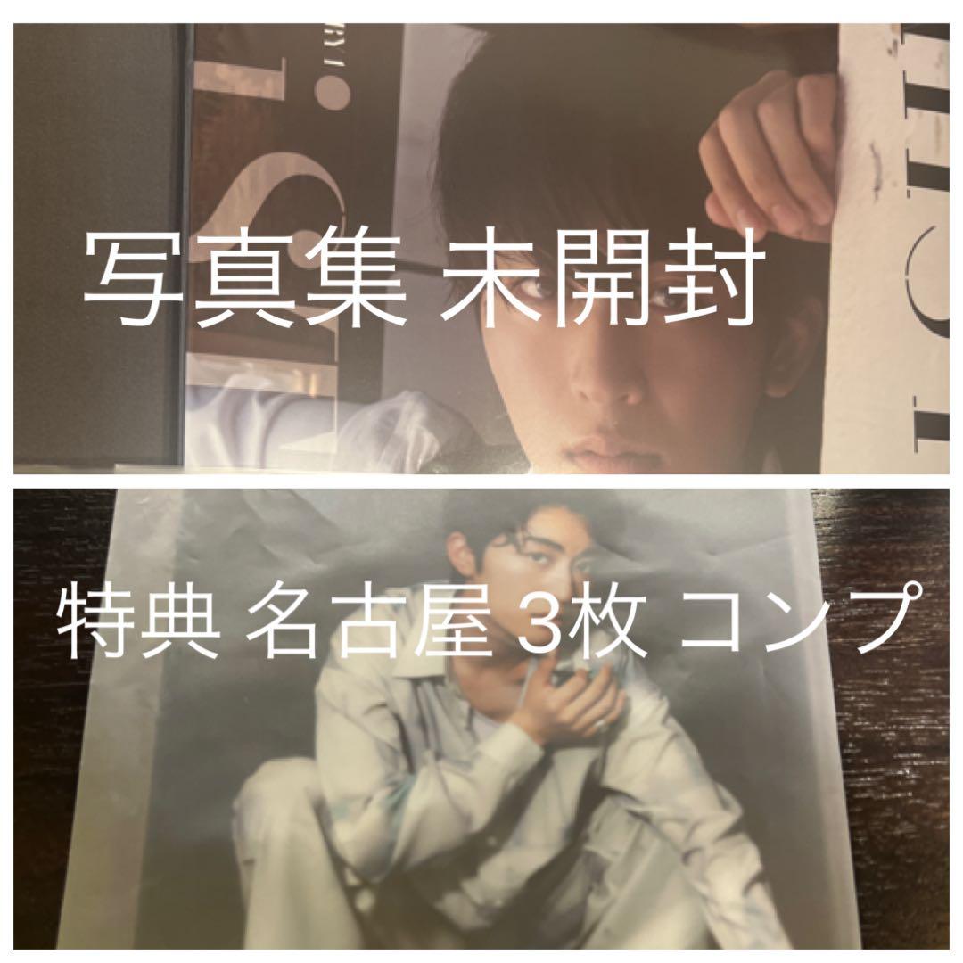 日野友輔ファース写真集「hiSTORY 1」 新品未開封 特典生写真 3枚