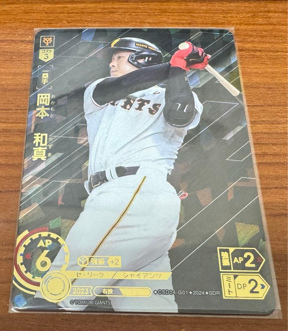 SDR岡本和真入り GIANTS スタートデッキ DREAM ORDERプロ野球ドリーム