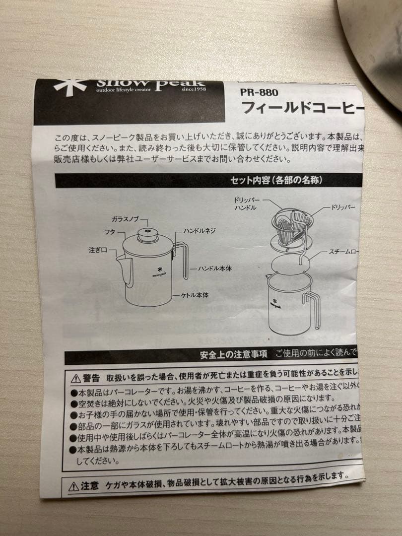 ごろうさま専用　 peak フィールドコーヒーマスター