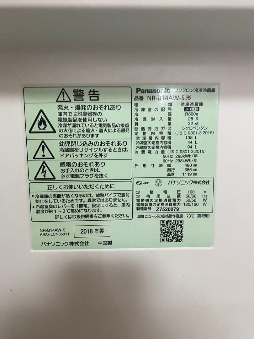 8/9発送】Panasonic単身向け冷凍冷蔵庫