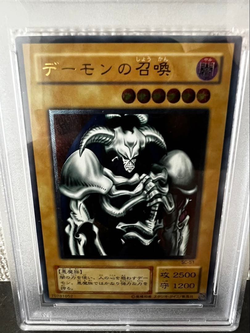 デーモンの召喚　レリーフ　[PSA9]