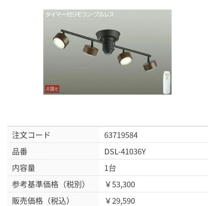 値下げ　お買い得　大光電気　高級リビング照明　リモコン付き　定価5万円以上