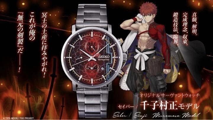 ウォッチスタンド付 セイコー SEIKO Fate セイバー 千子村正 腕時計