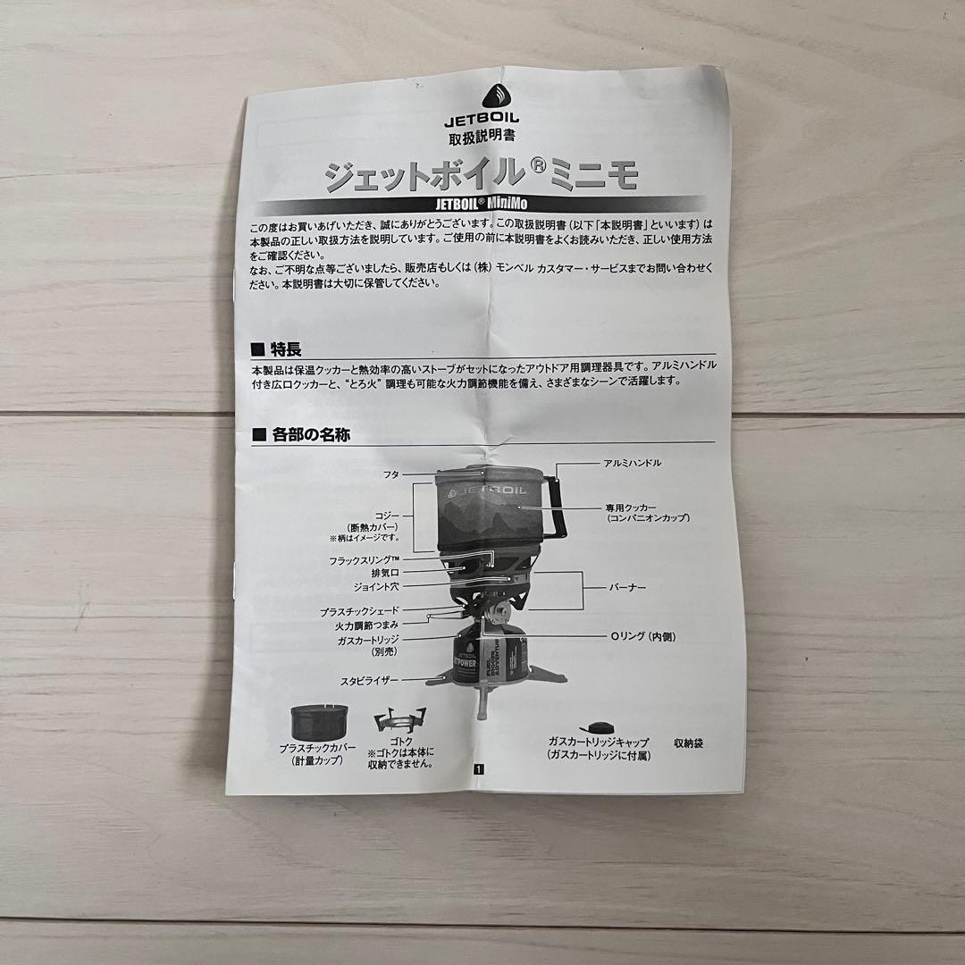 【新品】JETBOIL MINIMO（ジェットボイル　ミニモ）