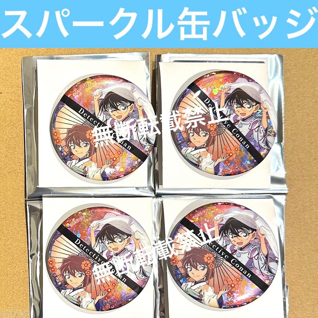 コナン 秋の華和装 agf2025 スパークル缶バッジ 灰原哀 コ哀 - メルカリ