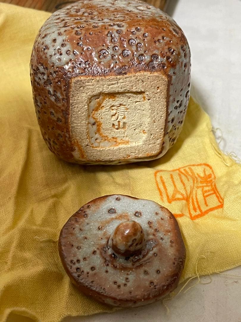 鼠志野 清山茶入 古美術