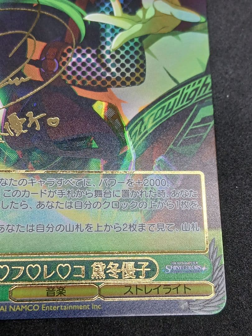 シャニマス オフレコ 黛冬優子 SSP サイン - メルカリ