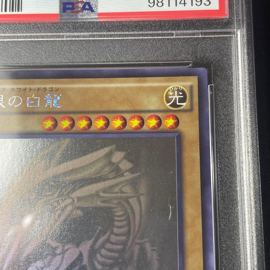 青眼の白龍　TRC1-JP000 ホロ　PSA10 遊戯王