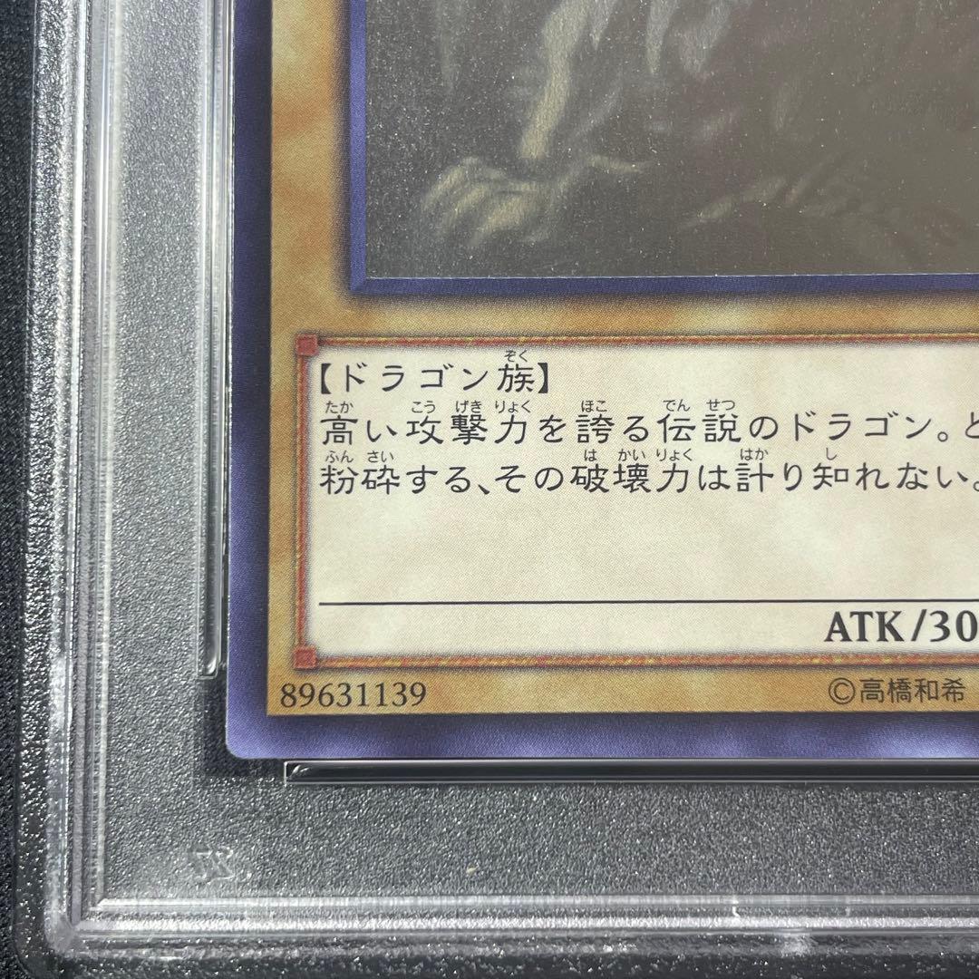 青眼の白龍　TRC1-JP000 ホロ　PSA10 遊戯王
