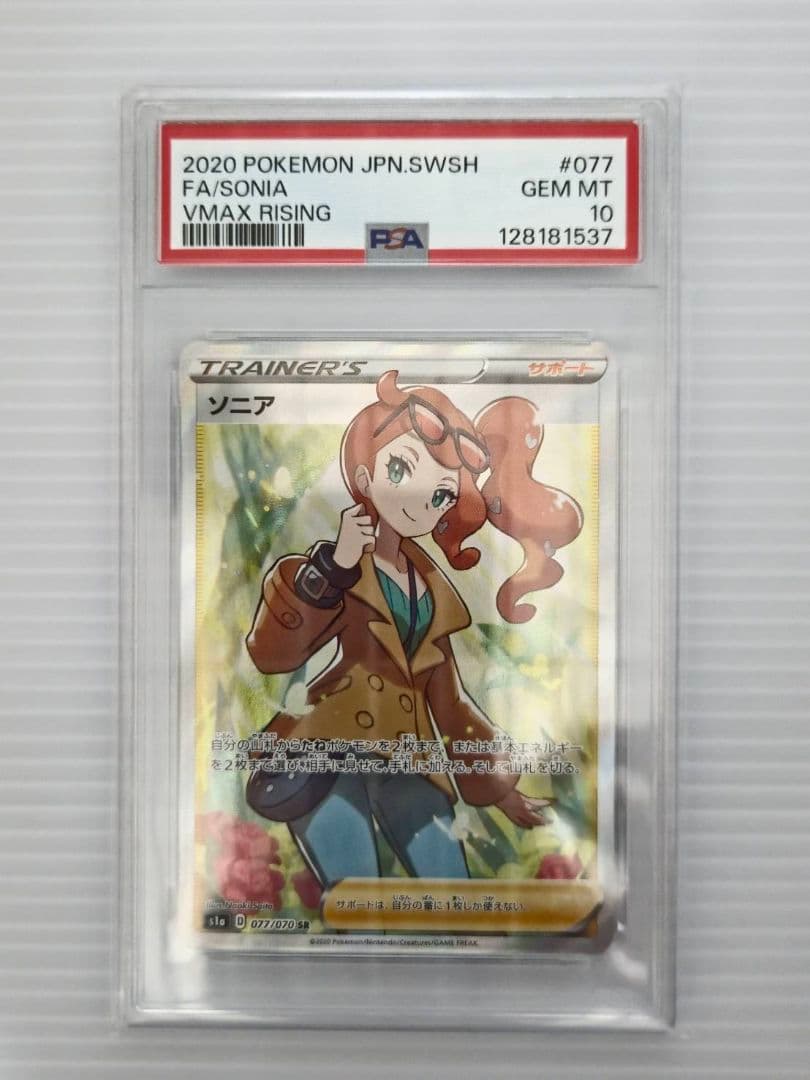 ソニア SR S1a VMAXライジング 077/070