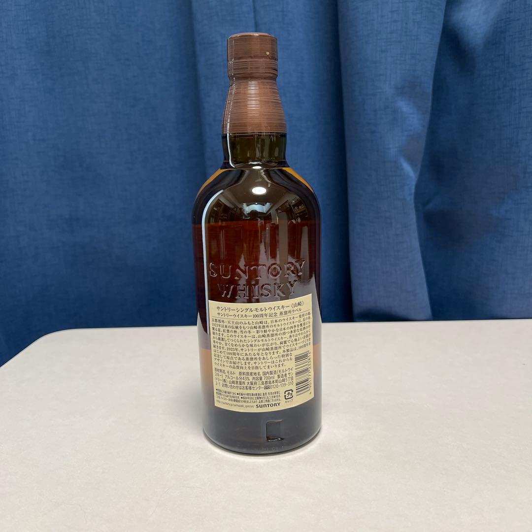 山崎 シングルモルトウイスキー 700ml 1923年製造
