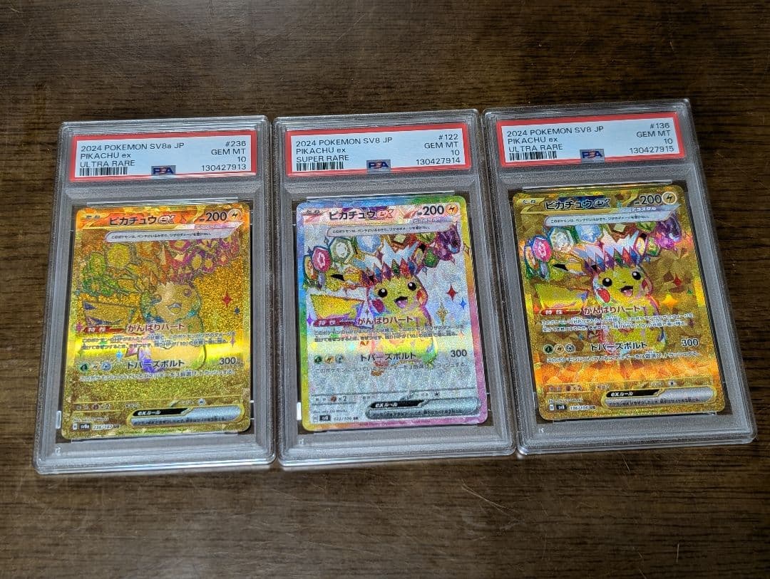 ポケモンカード ピカチュウ ex sr＆ur3連番❗️ ピカチュウex [SV8][033/106][RR]の通販 | 最安値＆即日発送ならカーナベル