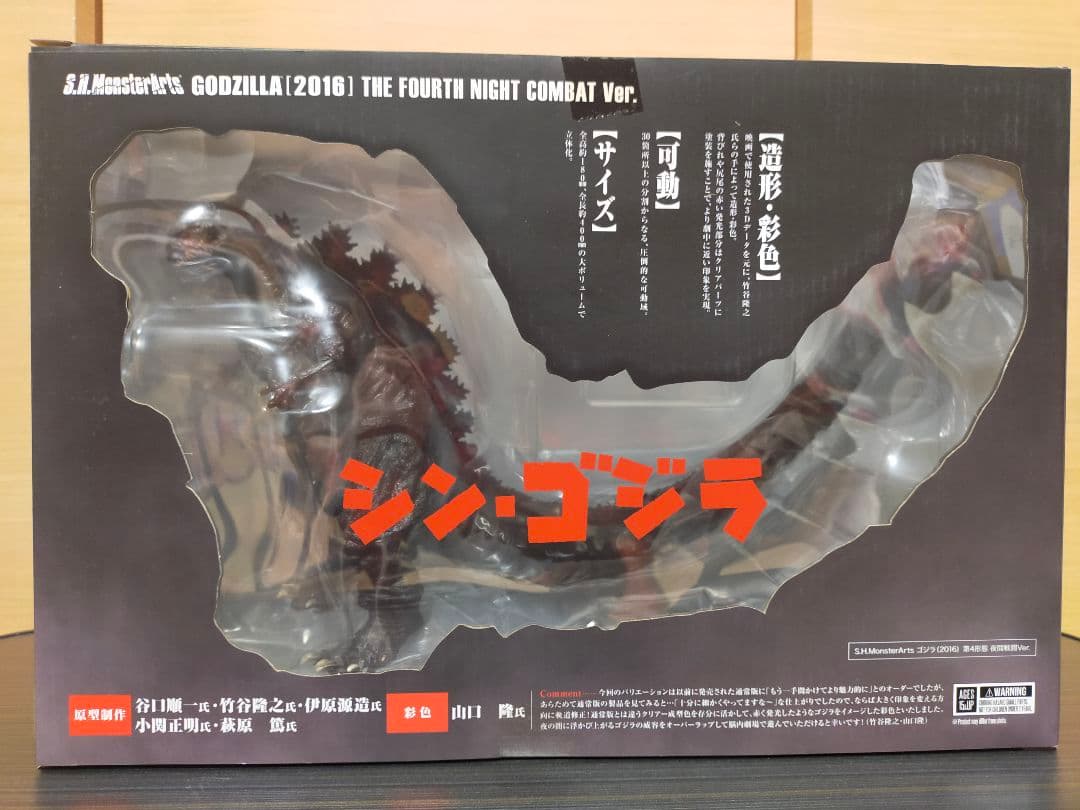 S.H.MonsterArts シン ゴジラ 第四形態 夜間戦闘形態 2016 S.H.
