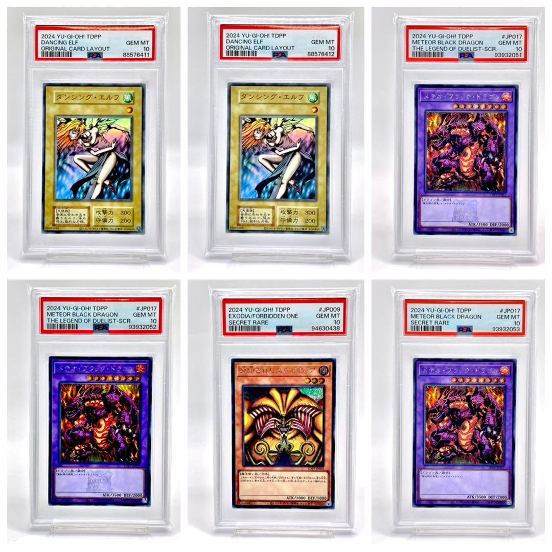 PSA10 遊戯王カード まとめ売り