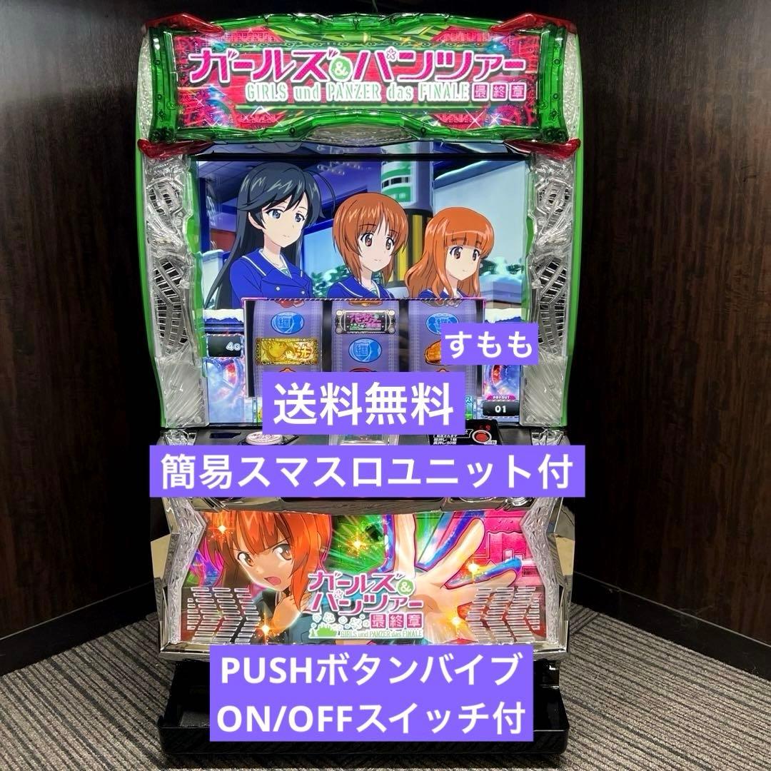 パチスロ実機 スマスロ「ガールズ&パンツァー 最終章」 送料無料 L