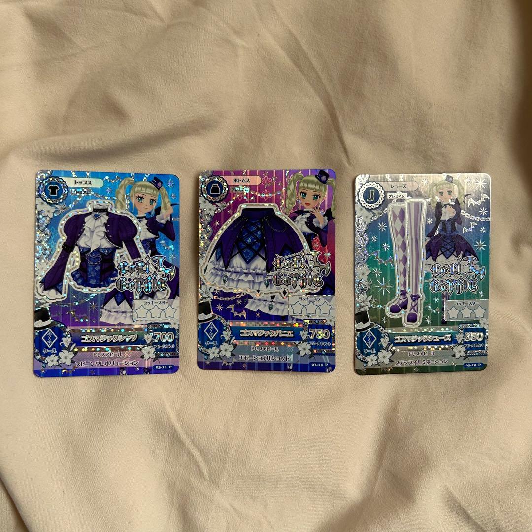 アイカツプレミアムレアカード ゴスマジックコーデ セット アイカツ！ ゴスマジックコーデ ゴスマジックコーデセット
