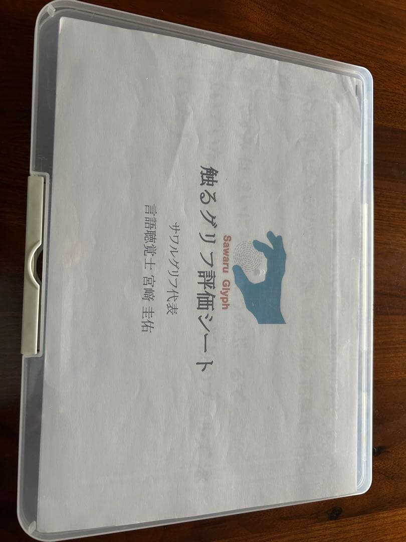 触るグリフ　 (ひらがな　かたかな　小学校1,2年生で習う漢字)
