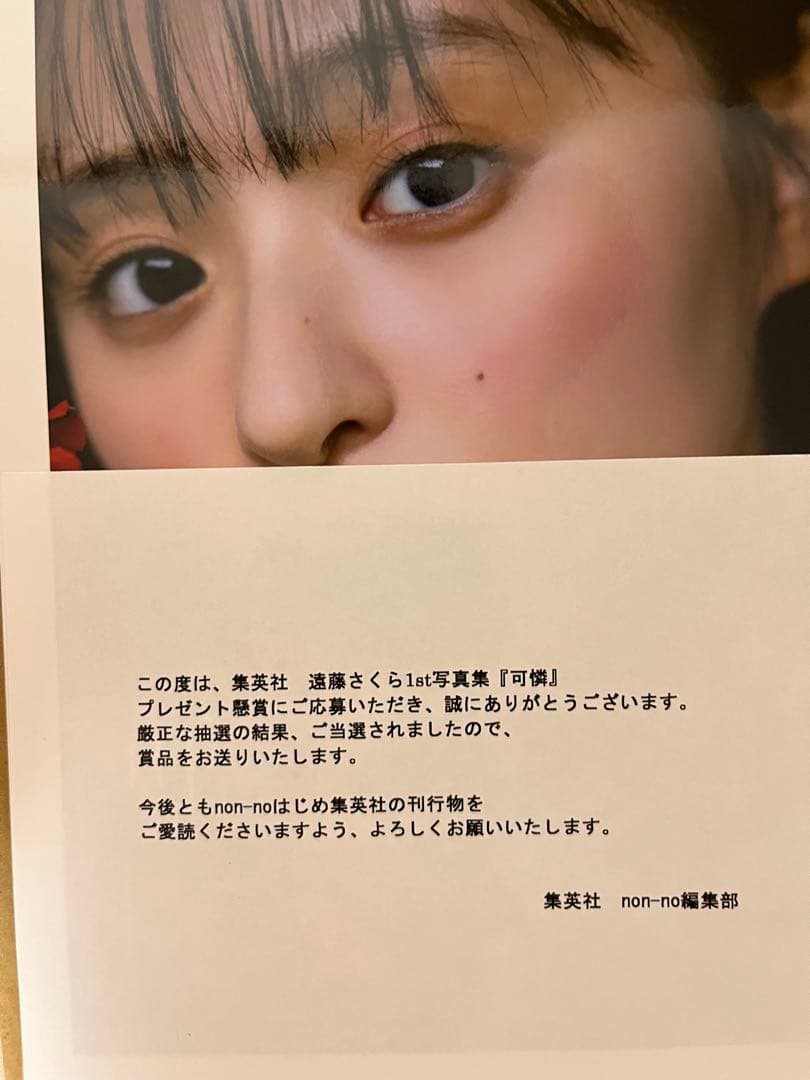 完全非売品‼️ 遠藤さくら 『可憐』アザーカット