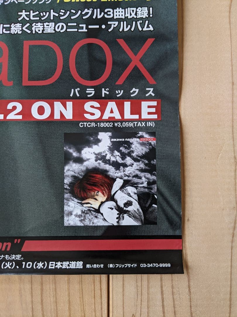 相川七瀬 告知ポスター ParaDOX - メルカリ
