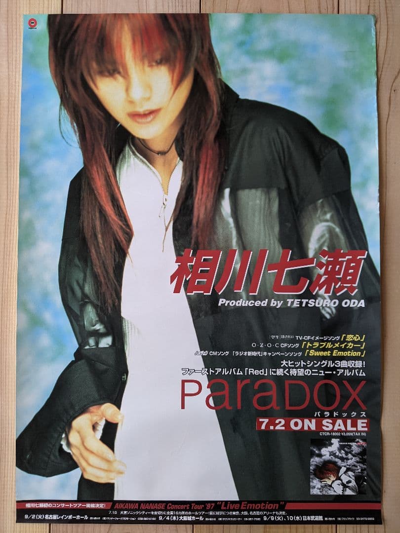 相川七瀬 販促用ポスター9枚セット。希少