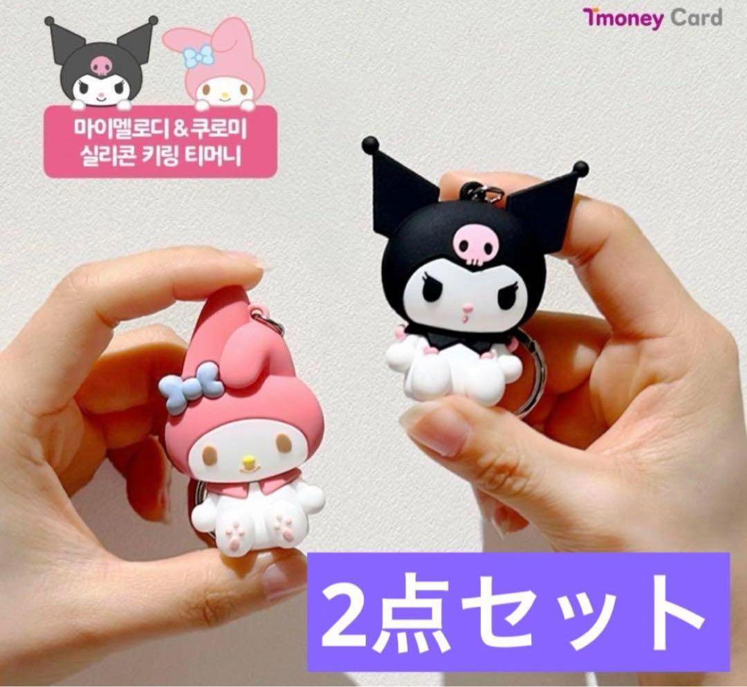 韓国限定 サンリオ キーホルダー型 T-moneyカード クロミ マイメロ