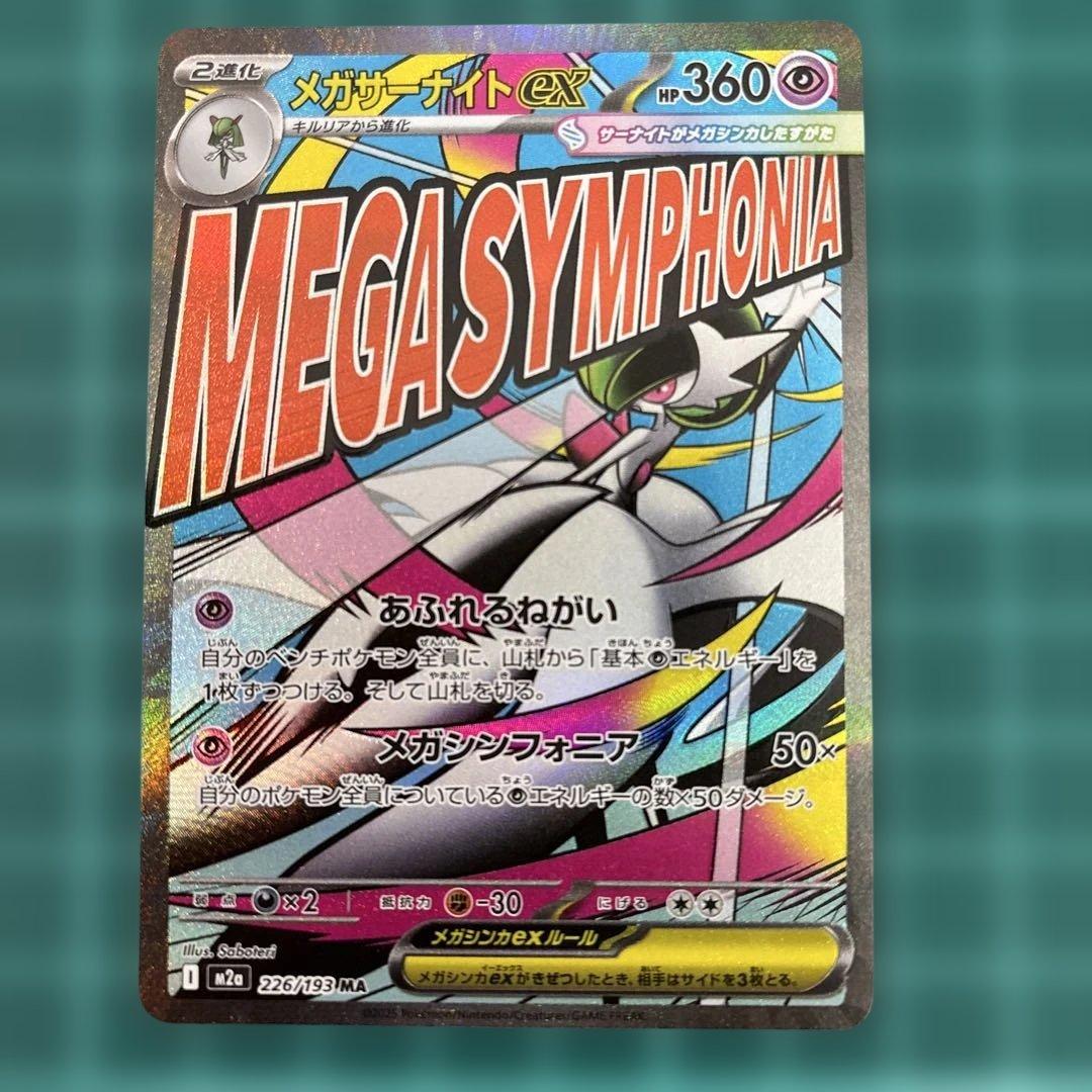 メガドリームex MA メガアタックレア　フルコンプ