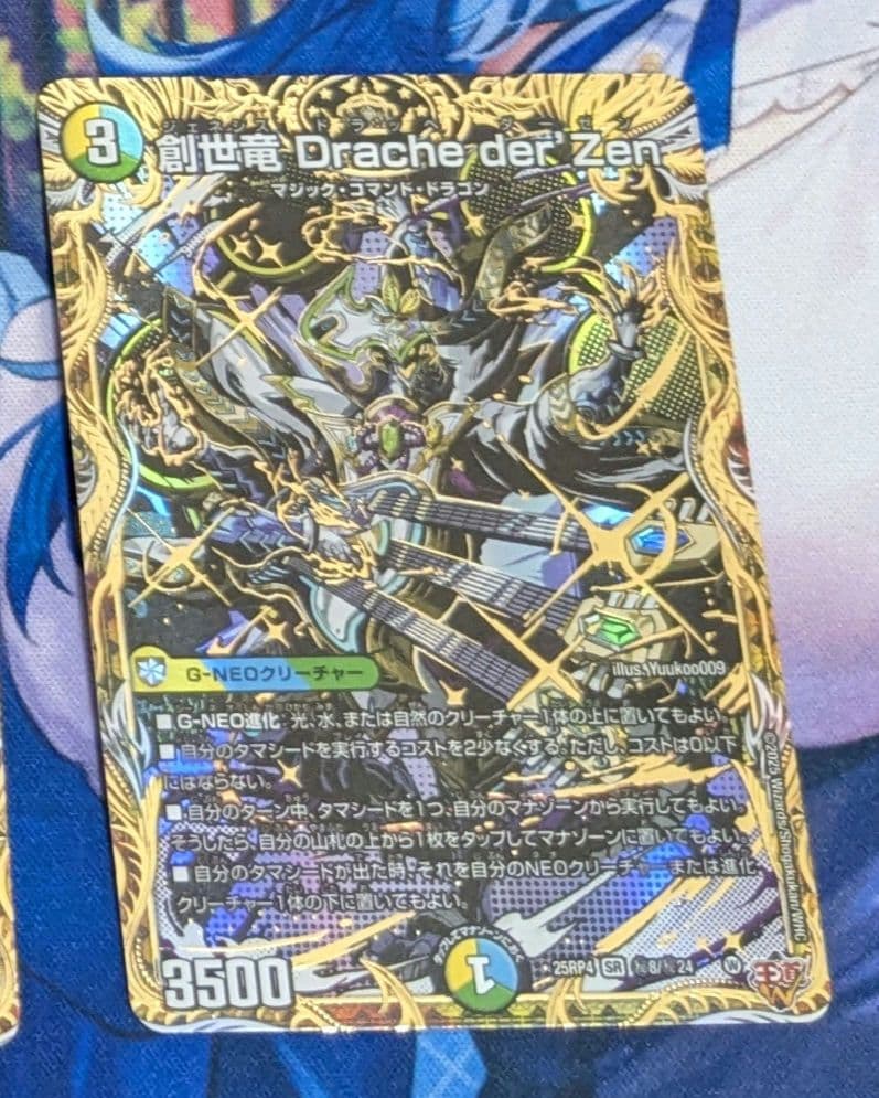 創世竜 Drache der'Zen シークレット - メルカリ