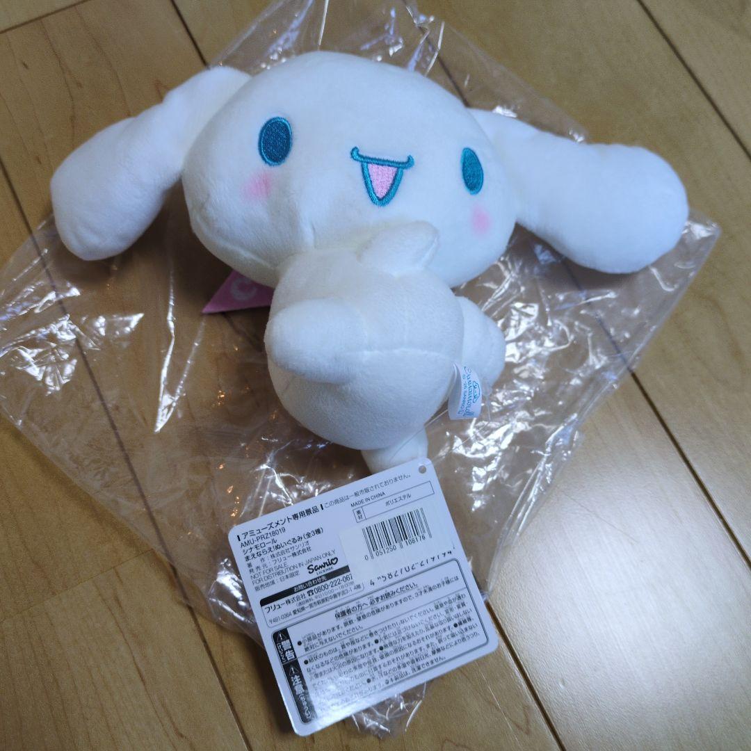 福袋・シナモロール12点！ぬいぐるみ・１点900円以下