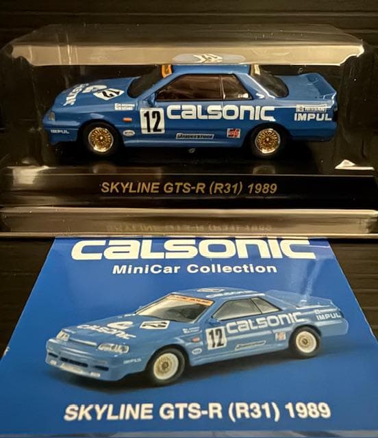 京商 1/64 カルソニック ミニカー コレクション ディスブレイ ケース付