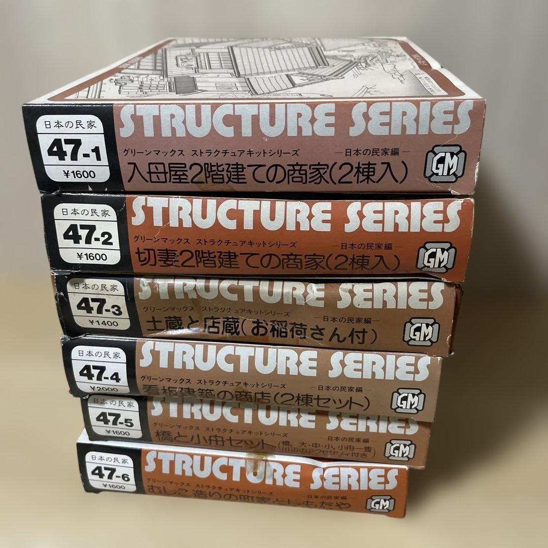 GREEN MAX 建築模型日本民家商家街景47系 全6種セット未組立Ln576