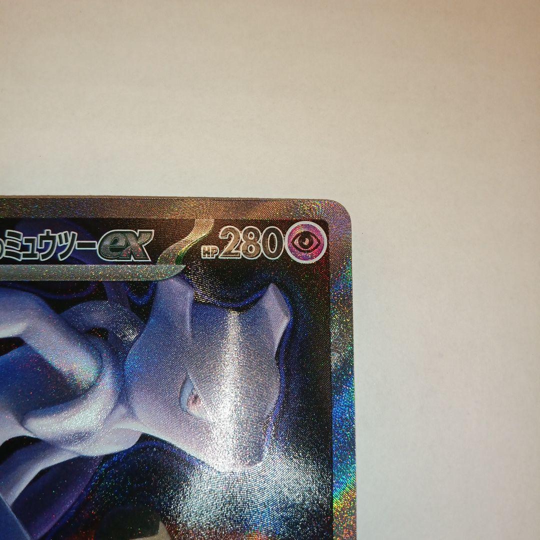 j*o様 ロケット団のミュウツーex SAR