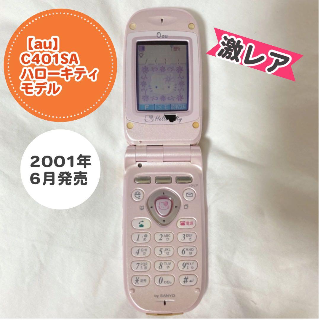 激レア】ハローキティ キッズケータイ 携帯電話 平成レトロ - メルカリ