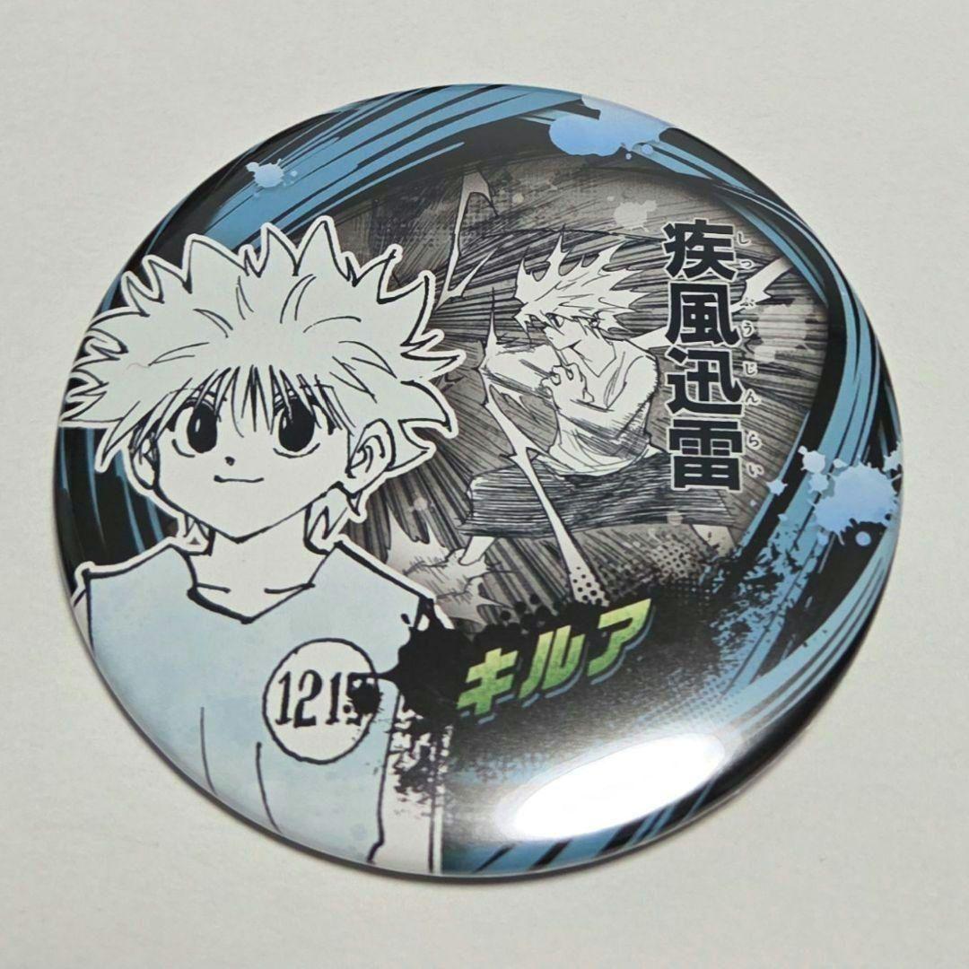 ハンターハンター 原作 コレクション缶バッジ キルア ジャンプフェスタ