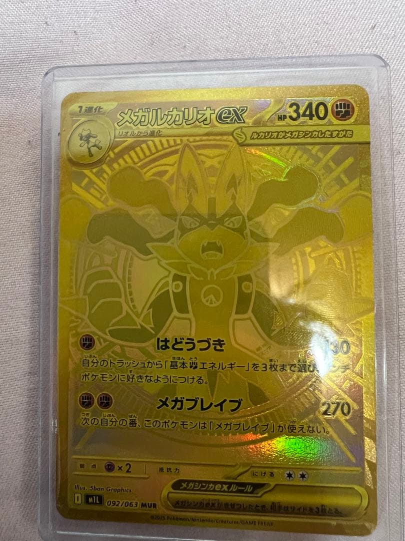 メガルカリオex MUR ポケカ ポケモン