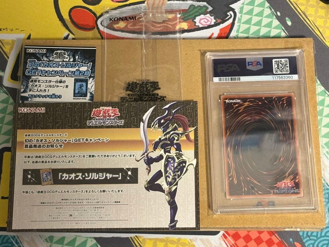 PSA10 遊戯王 幻のカオス・ソルジャー ウルトラレア 当選通知書他フルセット