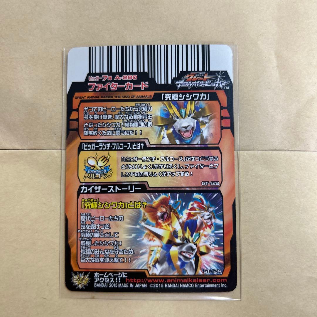 アニマルカイザー究極シシワカレアカード アニマルカイザー 究極