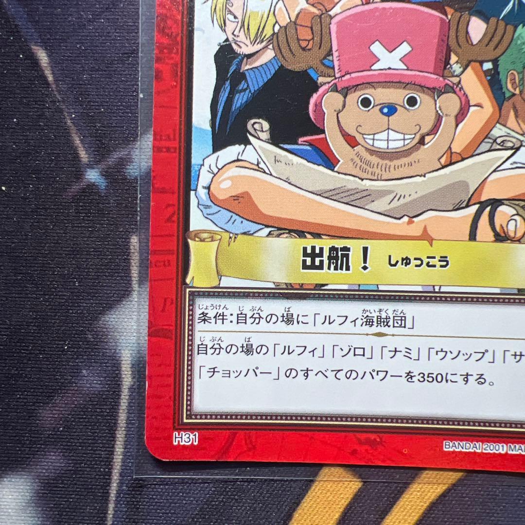 初期 絶版 ワンピースカードダス ハイパーバトル ルフィ海賊団 H31