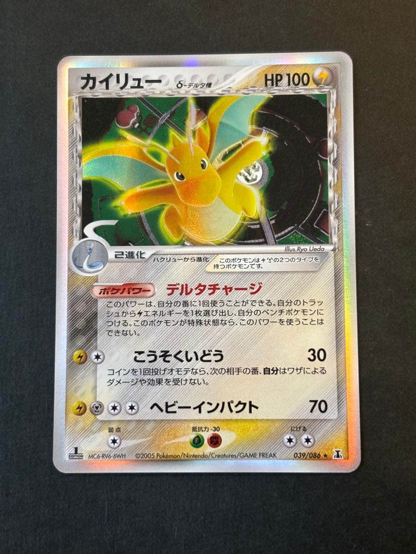 カイリュー δ ☆ 拡張パック ホロンの研究塔 039/086