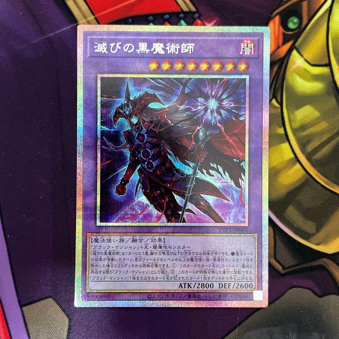 遊戯王 滅びの黒魔術師 プリシク プリズマティックシークレットレア