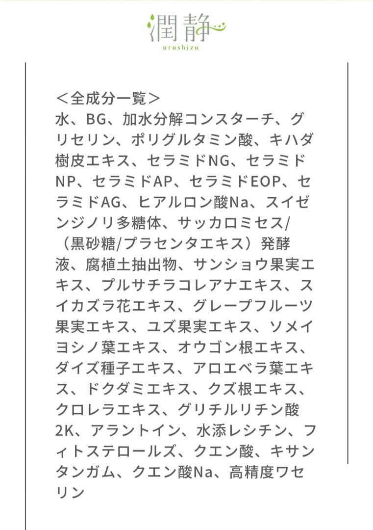 新タイプ12本✢MuKu 潤静うるしず よりしっとり 敏感肌用 美容液