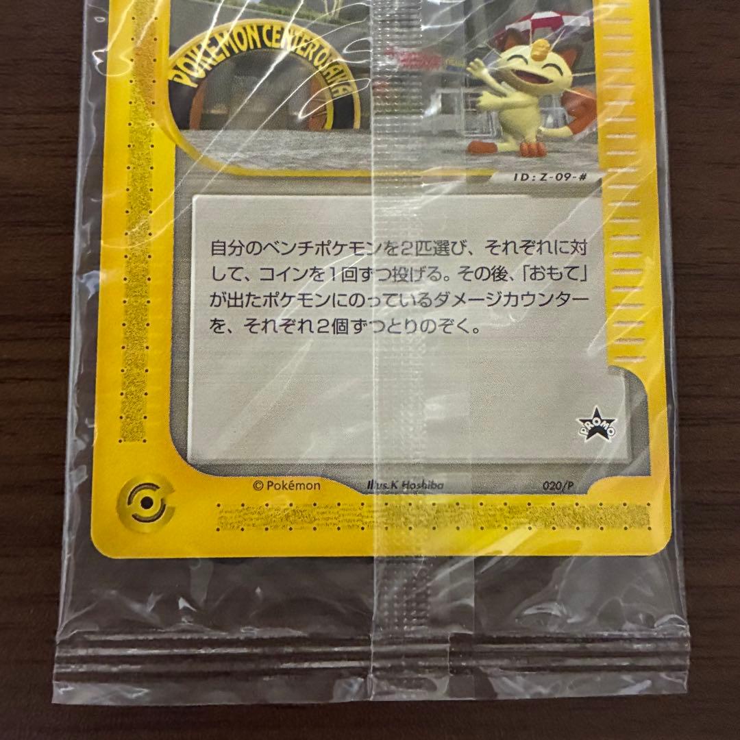 ポケモンカード　ポケモンセンター　オーサカ　未開封　プロモ　e