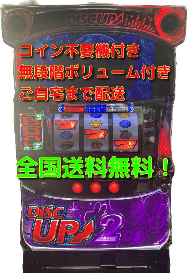 ディスクアップ2 実機