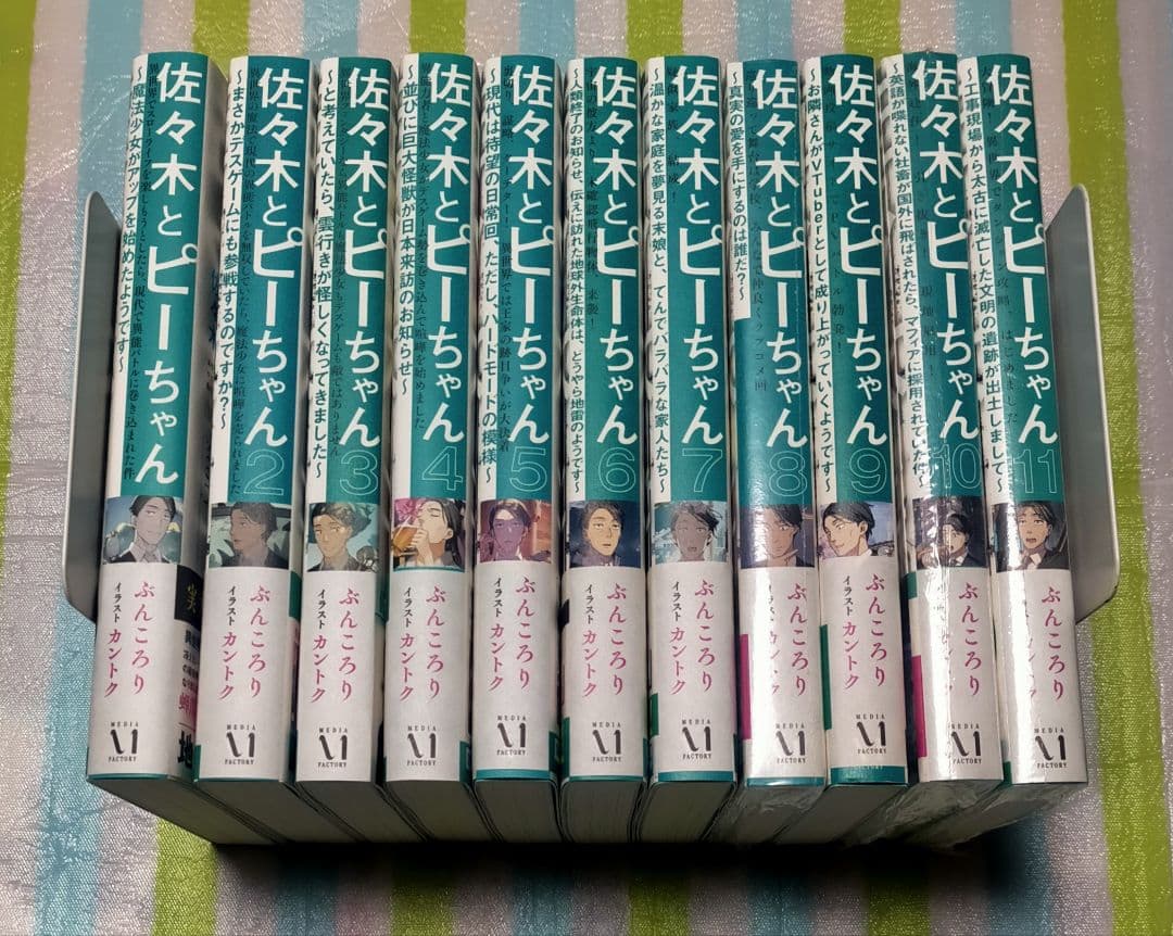 全巻初版帯付き】佐々木とピーちゃん. 1〜10 巻 佐々木とピーちゃん