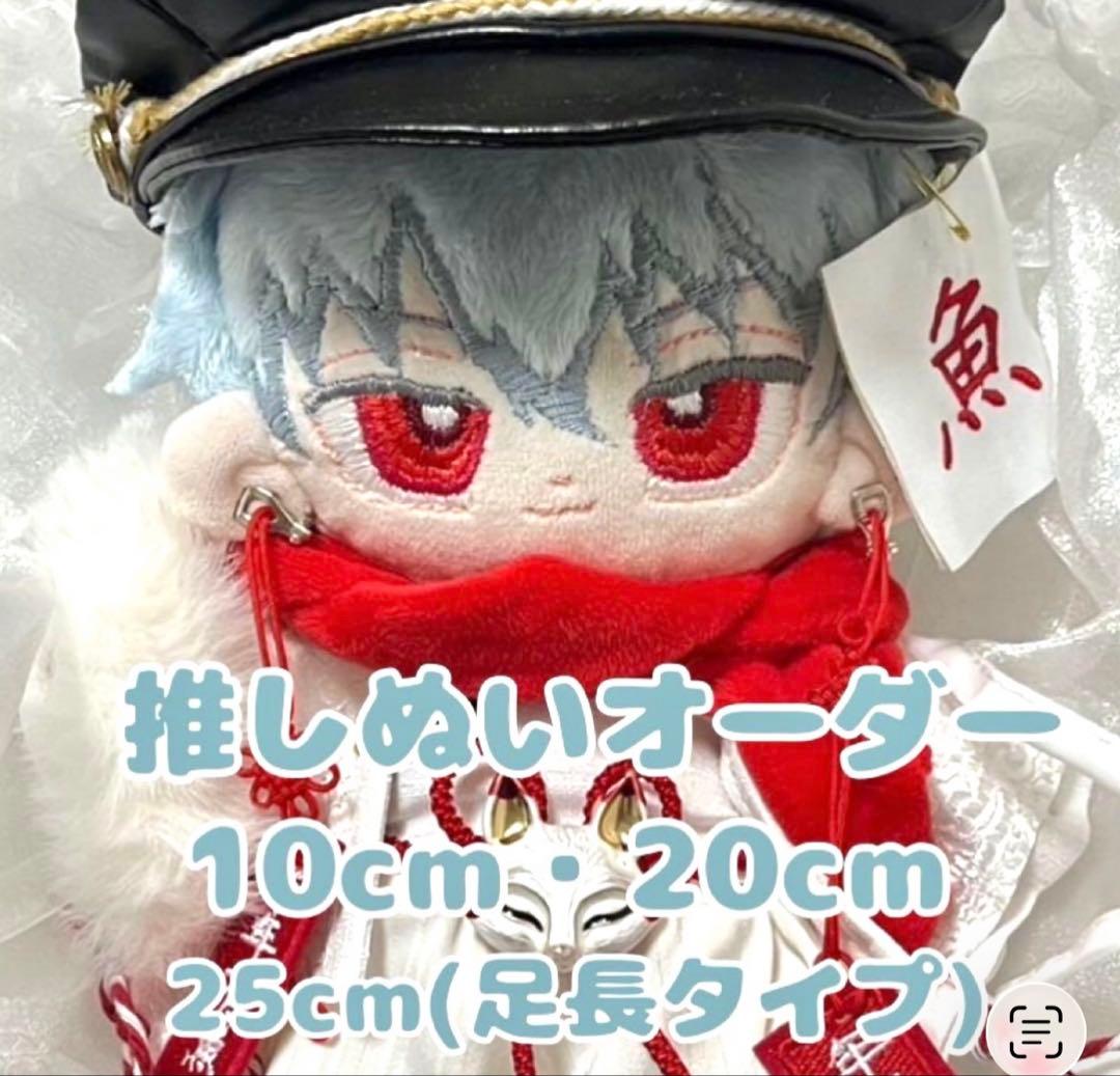 受付停止中】推しぬいオーダー《10cm・20cm・25cm》 無属性 自作ぬい
