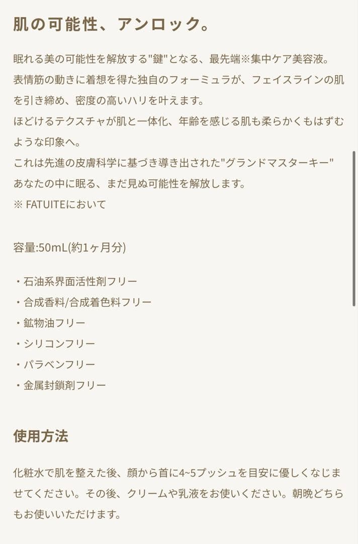 sмɪʟё♡◡̈⃝♡様 ファチュイテ　リニューアレイジアンロックセラム